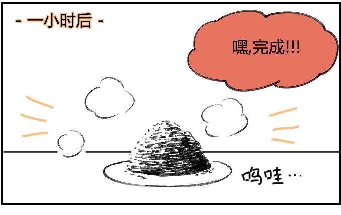 《星座派》漫画最新章节黑暗料理免费下拉式在线观看章节第【3】张图片