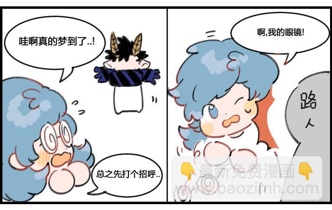 《星座派》漫画最新章节近视眼的烦恼免费下拉式在线观看章节第【2】张图片