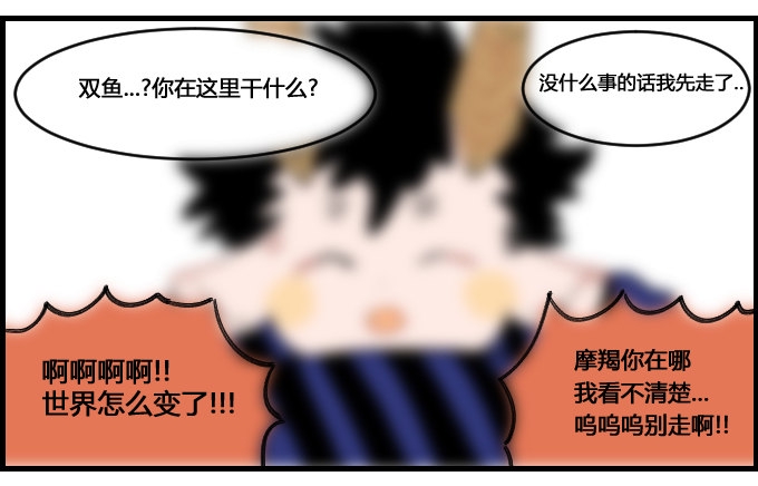 《星座派》漫画最新章节近视眼的烦恼免费下拉式在线观看章节第【3】张图片