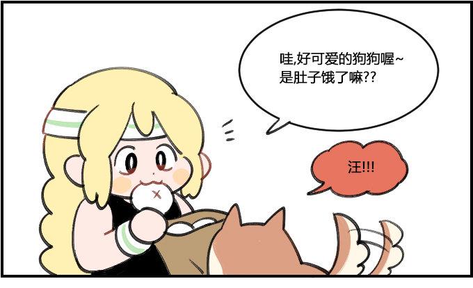 《星座派》漫画最新章节狗不理免费下拉式在线观看章节第【1】张图片