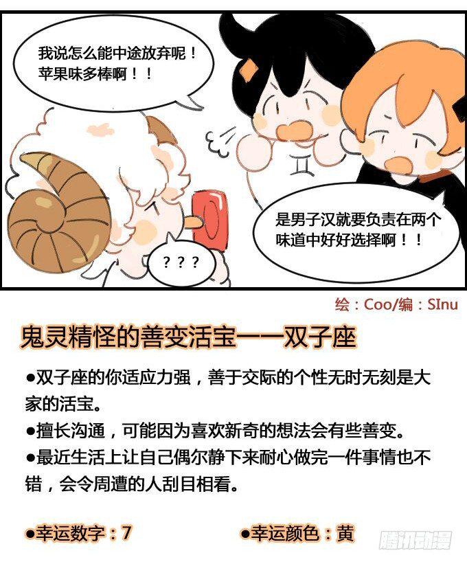 《星座派》漫画最新章节买冰棍免费下拉式在线观看章节第【4】张图片