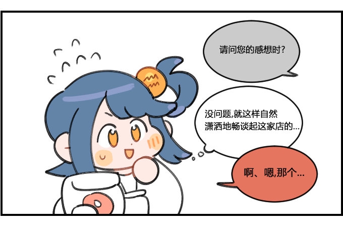 《星座派》漫画最新章节不如预期免费下拉式在线观看章节第【3】张图片