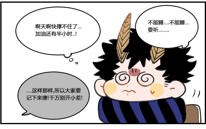 《星座派》漫画最新章节硬撑免费下拉式在线观看章节第【3】张图片