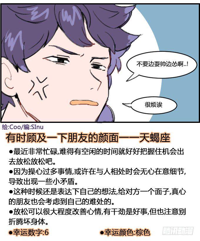 《星座派》漫画最新章节挑战鬼屋免费下拉式在线观看章节第【4】张图片