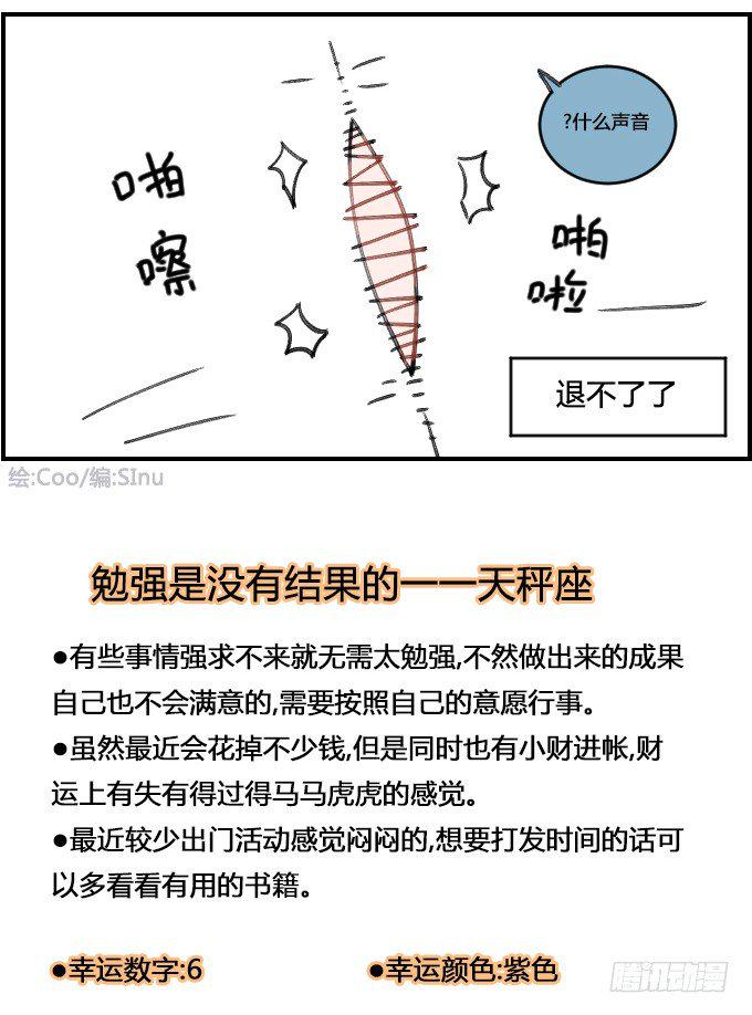 《星座派》漫画最新章节勉强免费下拉式在线观看章节第【4】张图片