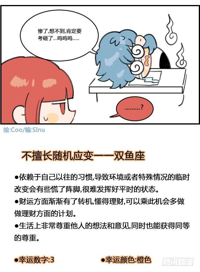 《星座派》漫画最新章节想不出免费下拉式在线观看章节第【4】张图片