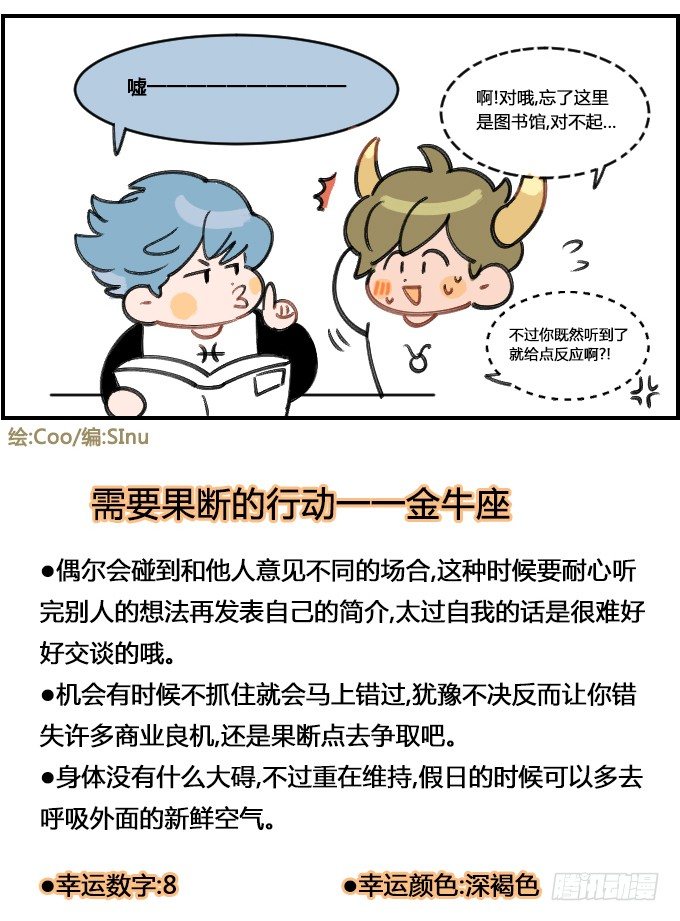 《星座派》漫画最新章节嘘一一一免费下拉式在线观看章节第【4】张图片