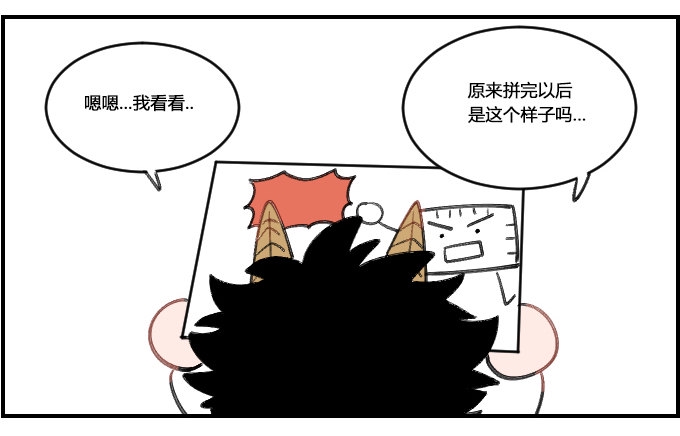 《星座派》漫画最新章节搞不懂免费下拉式在线观看章节第【2】张图片