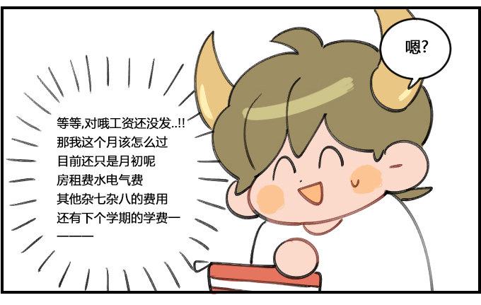 《星座派》漫画最新章节贫穷免费下拉式在线观看章节第【3】张图片