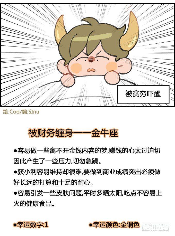 《星座派》漫画最新章节贫穷免费下拉式在线观看章节第【4】张图片