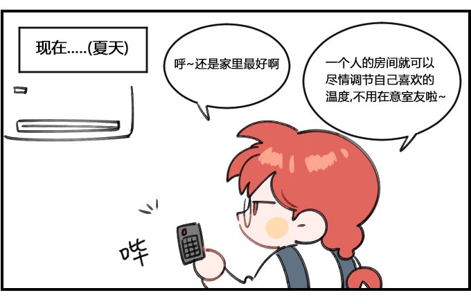 《星座派》漫画最新章节冷暖免费下拉式在线观看章节第【3】张图片