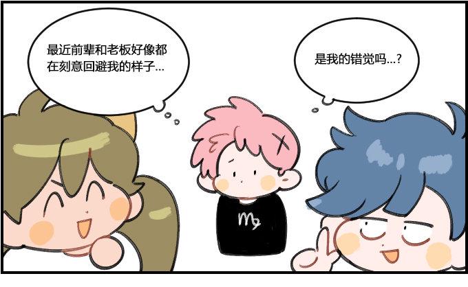 《星座派》漫画最新章节想太多免费下拉式在线观看章节第【1】张图片