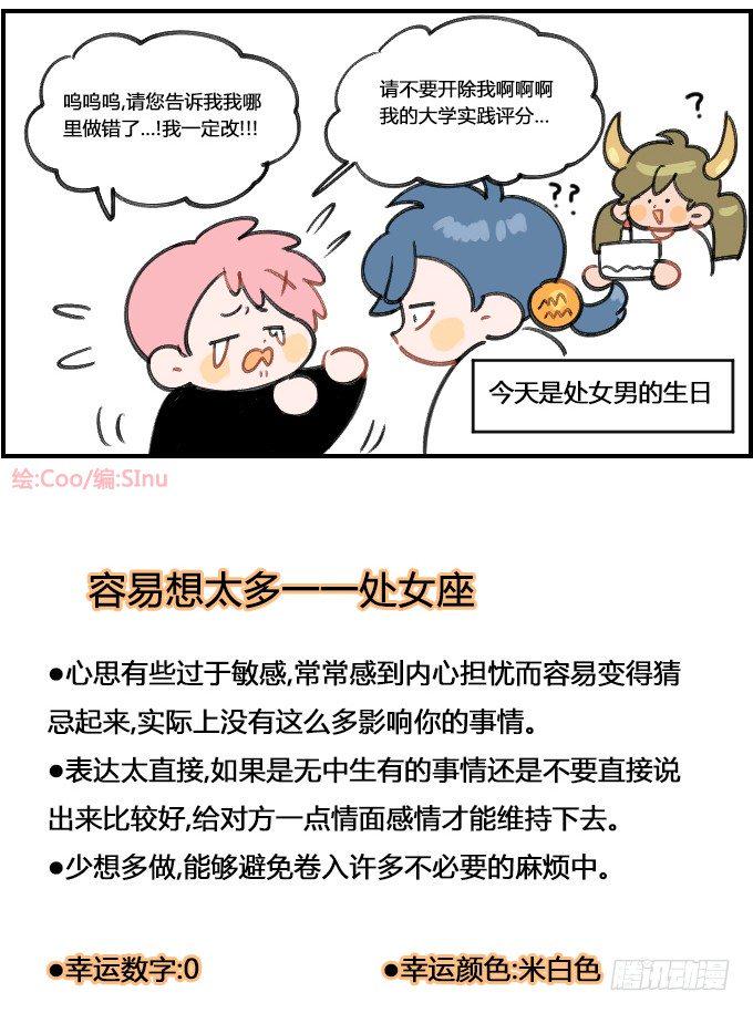 《星座派》漫画最新章节想太多免费下拉式在线观看章节第【4】张图片