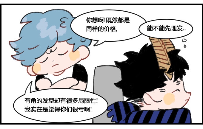 《星座派》漫画最新章节理发新理念免费下拉式在线观看章节第【3】张图片