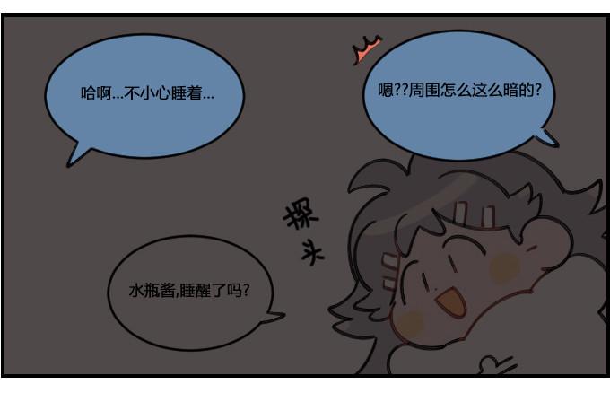 《星座派》漫画最新章节少根筋免费下拉式在线观看章节第【3】张图片