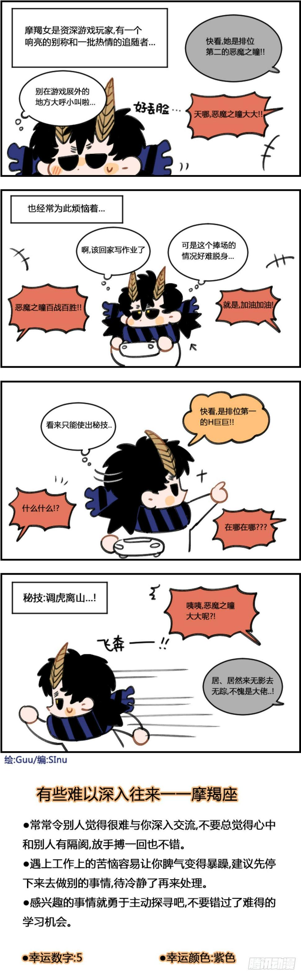 《星座派》漫画最新章节调虎离山免费下拉式在线观看章节第【1】张图片