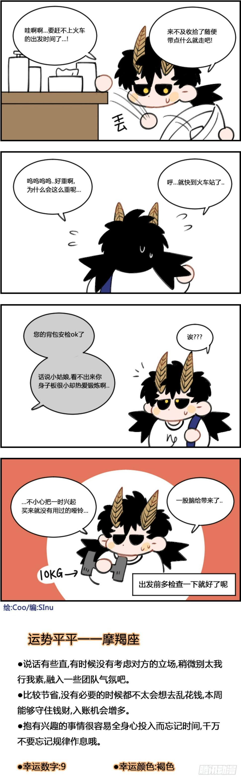 《星座派》漫画最新章节热爱锻炼免费下拉式在线观看章节第【1】张图片