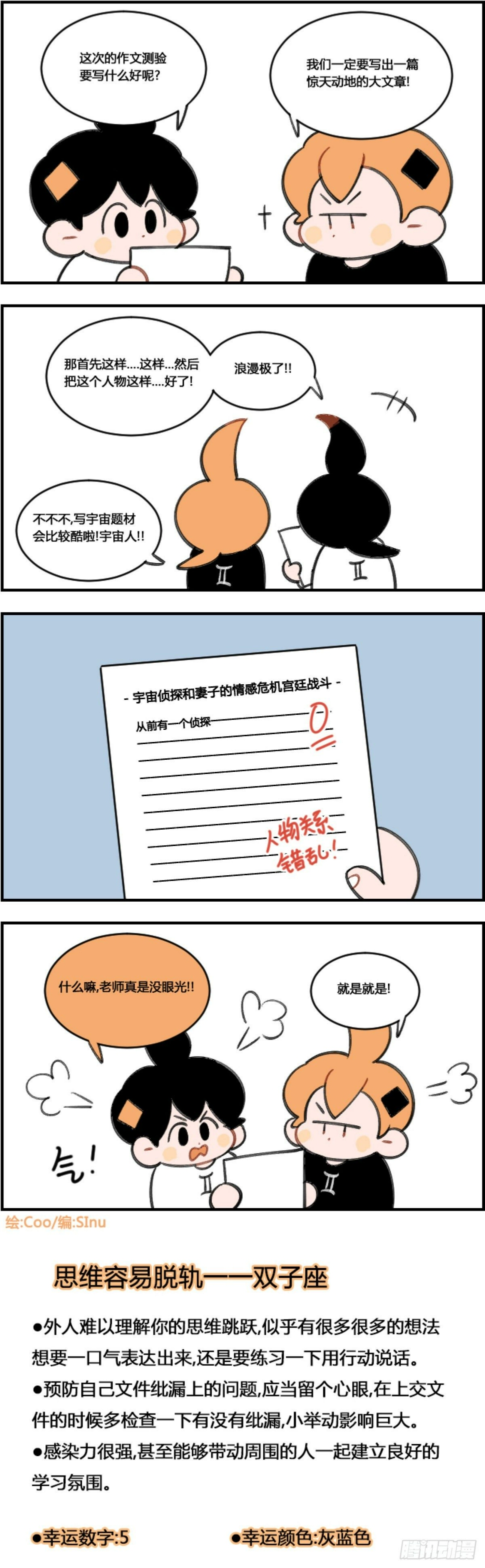 《星座派》漫画最新章节大文章免费下拉式在线观看章节第【1】张图片