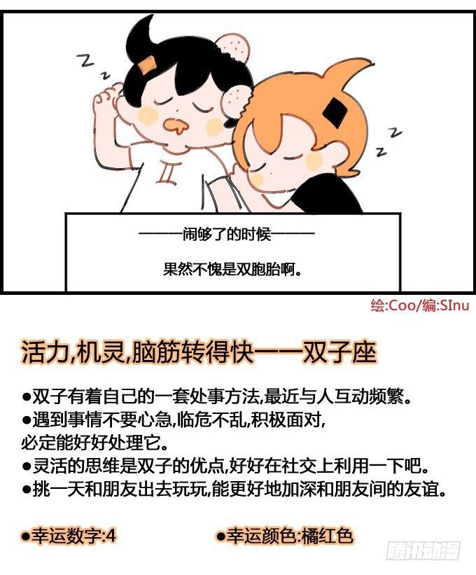 《星座派》漫画最新章节双胞胎免费下拉式在线观看章节第【4】张图片