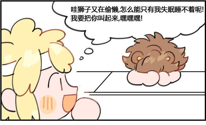 《星座派》漫画最新章节恶作剧免费下拉式在线观看章节第【1】张图片