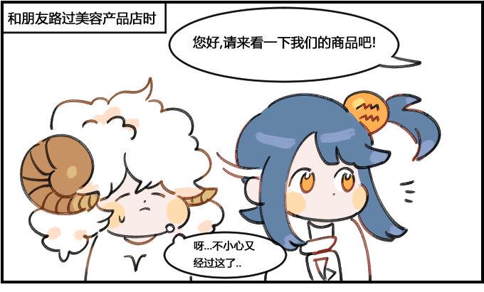 《星座派》漫画最新章节你也能遇见的场合一一之二免费下拉式在线观看章节第【1】张图片