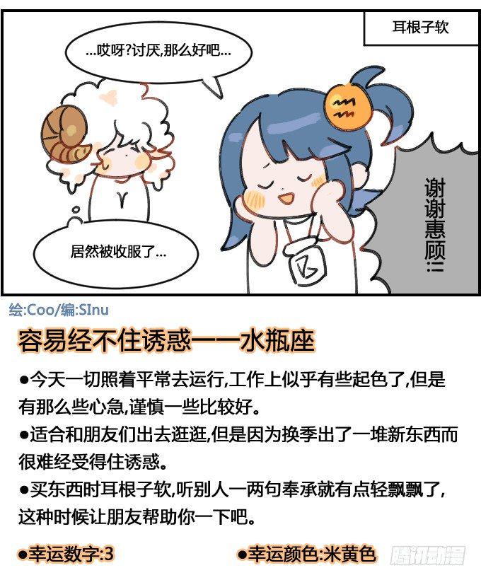 《星座派》漫画最新章节你也能遇见的场合一一之二免费下拉式在线观看章节第【4】张图片