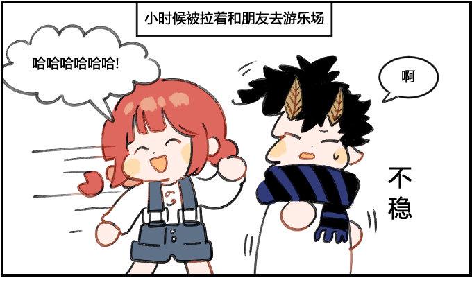 《星座派》漫画最新章节小时候免费下拉式在线观看章节第【1】张图片