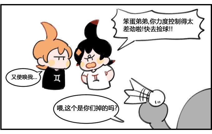 《星座派》漫画最新章节羽毛球免费下拉式在线观看章节第【2】张图片