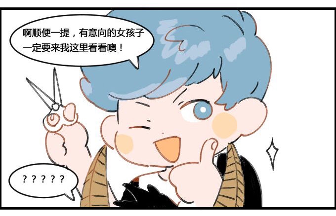 《星座派》漫画最新章节理发师双鱼男免费下拉式在线观看章节第【3】张图片