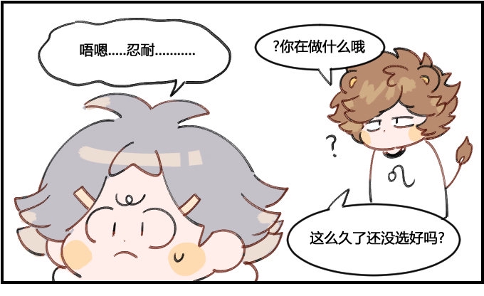 《星座派》漫画最新章节控制购买欲!免费下拉式在线观看章节第【1】张图片