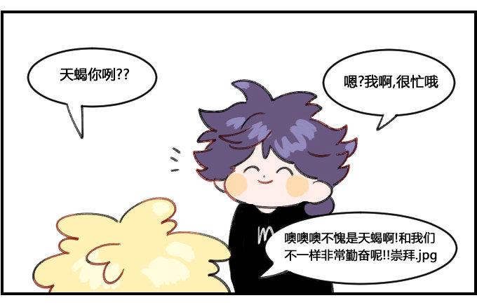 《星座派》漫画最新章节暑假很忙免费下拉式在线观看章节第【3】张图片