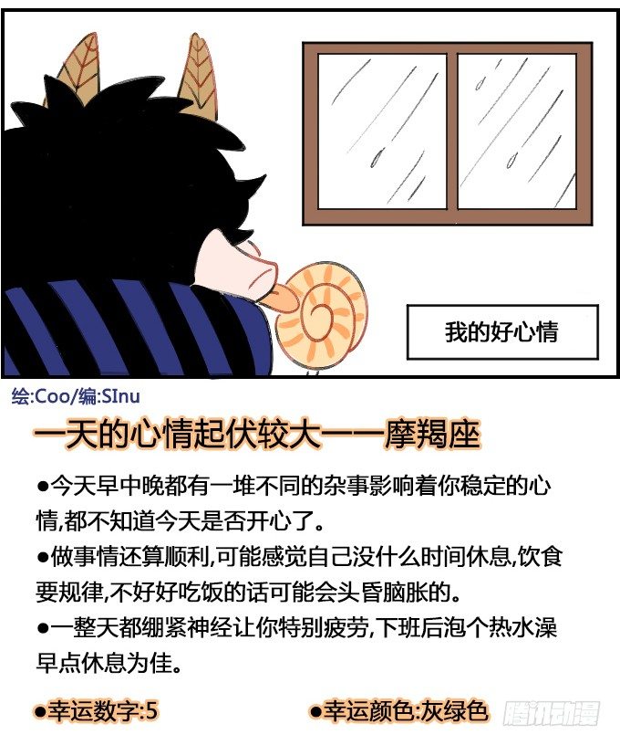 《星座派》漫画最新章节好心情一一之一免费下拉式在线观看章节第【4】张图片