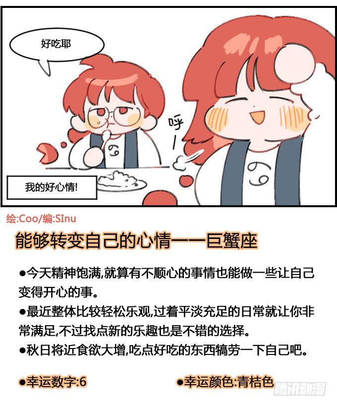 《星座派》漫画最新章节我的好心情一一之二免费下拉式在线观看章节第【4】张图片