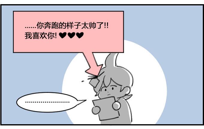 《星座派》漫画最新章节飞来情书免费下拉式在线观看章节第【3】张图片