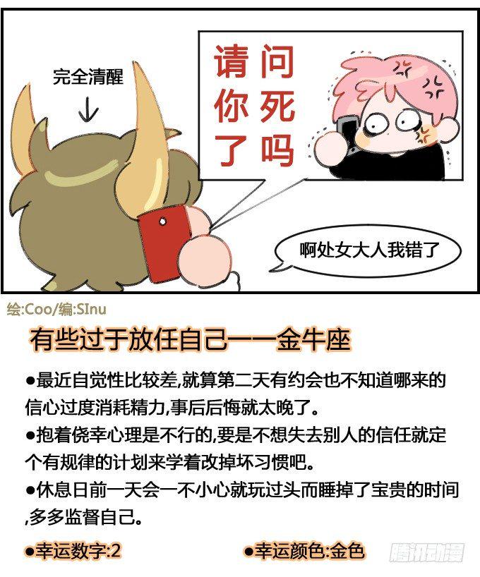 《星座派》漫画最新章节拖延症患者免费下拉式在线观看章节第【4】张图片