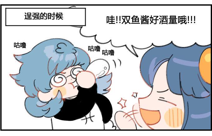 《星座派》漫画最新章节爱逞强免费下拉式在线观看章节第【3】张图片