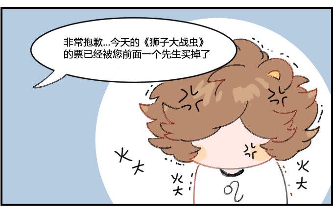 《星座派》漫画最新章节幸运的手链免费下拉式在线观看章节第【3】张图片