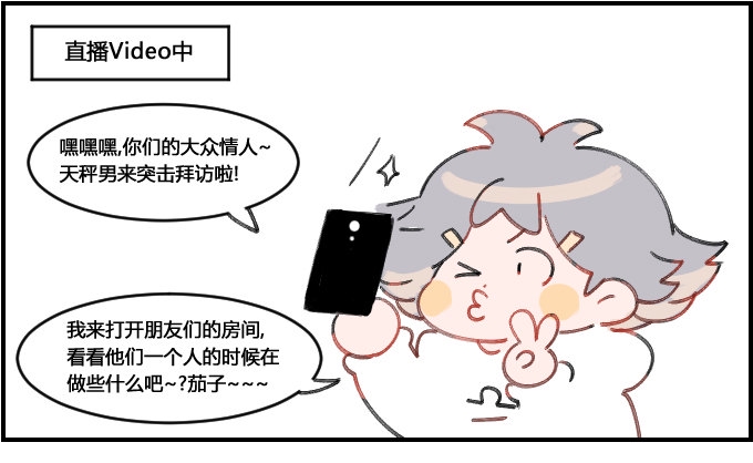 《星座派》漫画最新章节突击采访免费下拉式在线观看章节第【1】张图片