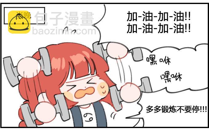 《星座派》漫画最新章节锻炼过度免费下拉式在线观看章节第【3】张图片