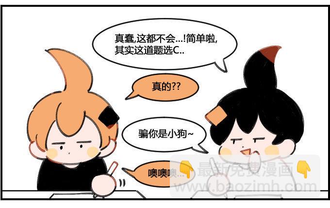 《星座派》漫画最新章节齐齐整整免费下拉式在线观看章节第【2】张图片