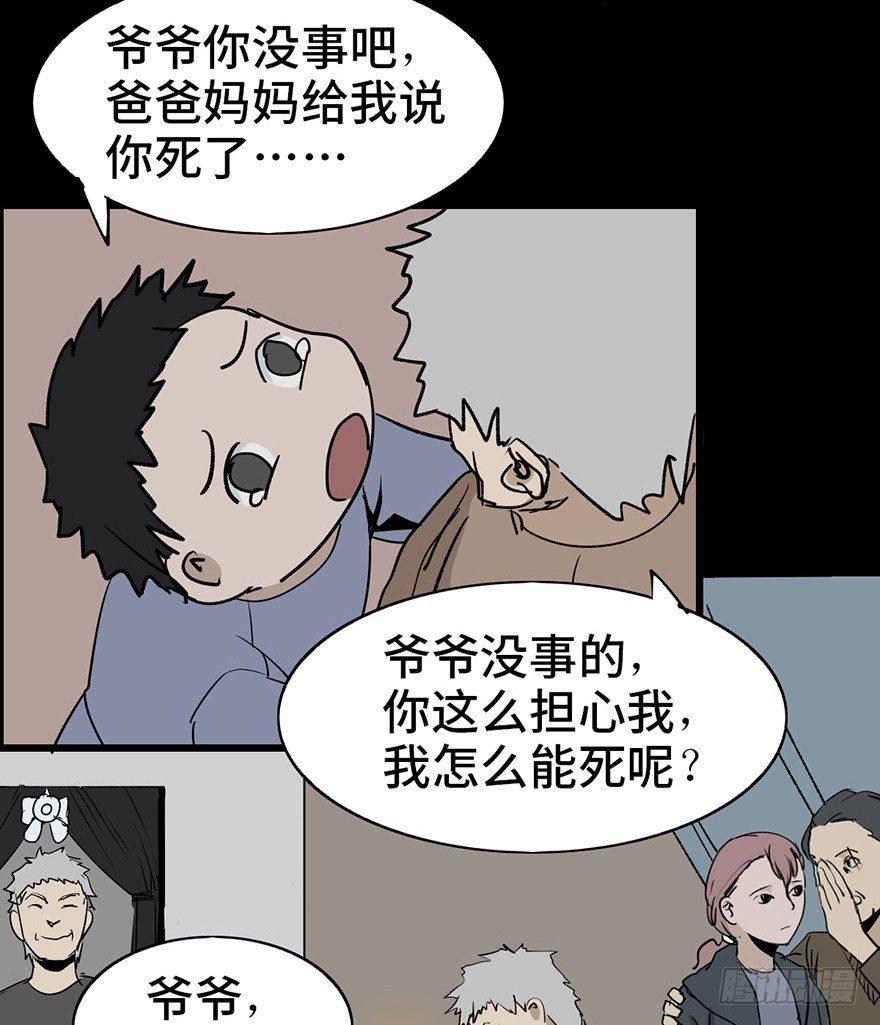 《心跳300秒》漫画最新章节第二话·喜丧免费下拉式在线观看章节第【14】张图片