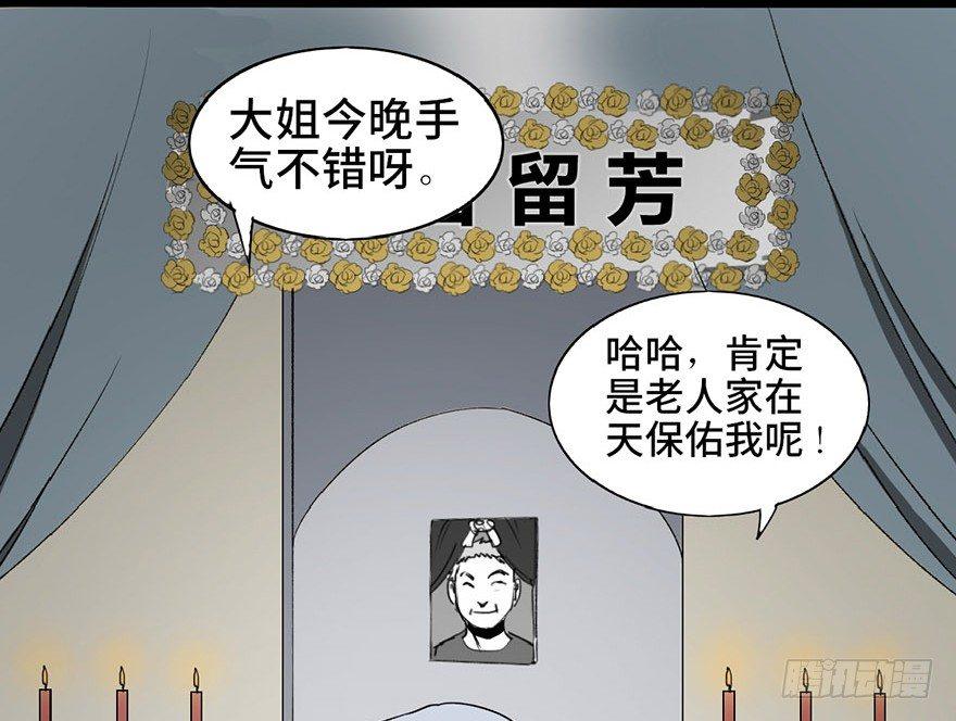 《心跳300秒》漫画最新章节第二话·喜丧免费下拉式在线观看章节第【2】张图片