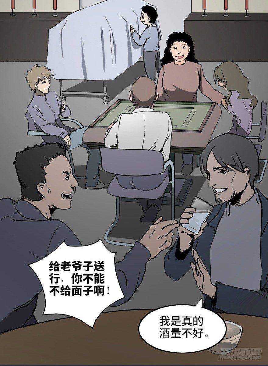 《心跳300秒》漫画最新章节第二话·喜丧免费下拉式在线观看章节第【3】张图片