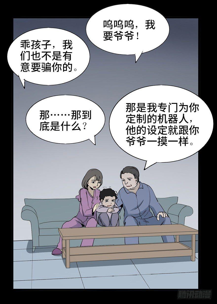 《心跳300秒》漫画最新章节第二话·喜丧免费下拉式在线观看章节第【31】张图片