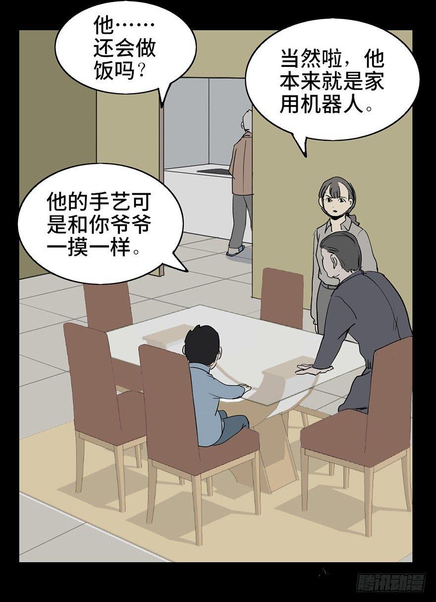 《心跳300秒》漫画最新章节第二话·喜丧免费下拉式在线观看章节第【35】张图片