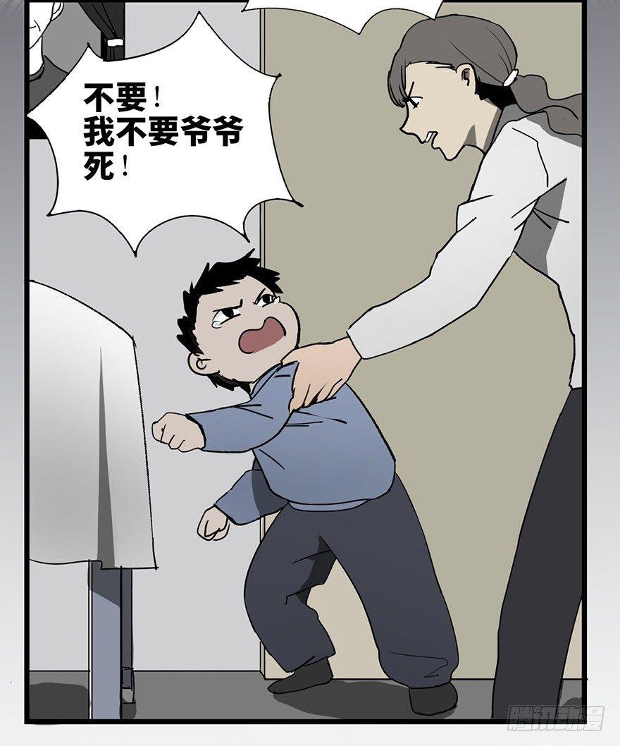 《心跳300秒》漫画最新章节第二话·喜丧免费下拉式在线观看章节第【5】张图片