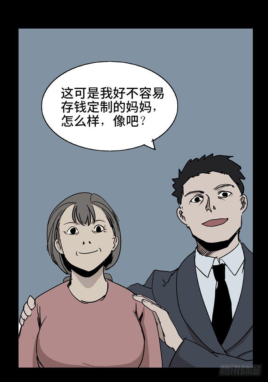 《心跳300秒》漫画最新章节第二话·喜丧免费下拉式在线观看章节第【57】张图片