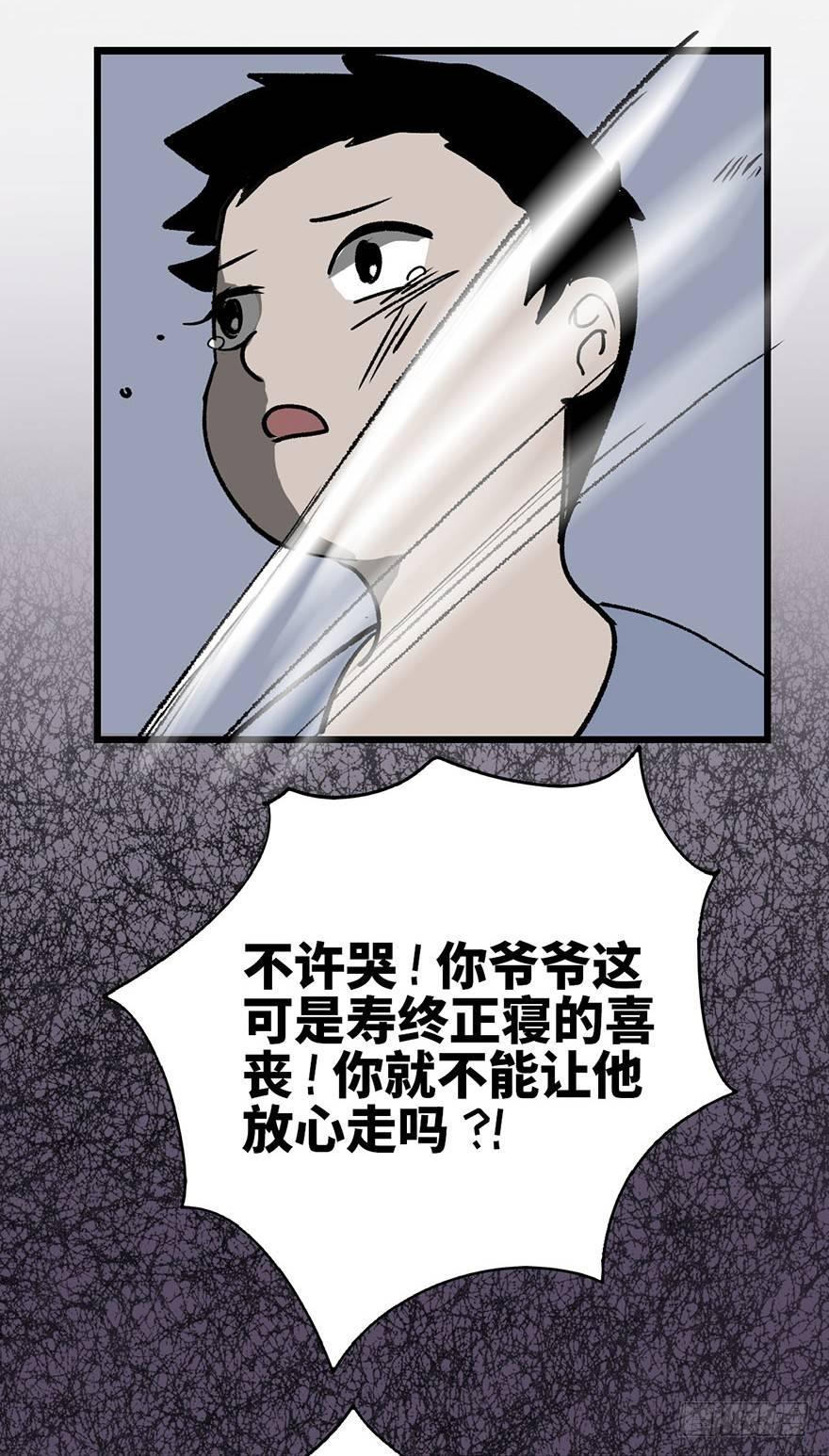 《心跳300秒》漫画最新章节第二话·喜丧免费下拉式在线观看章节第【6】张图片