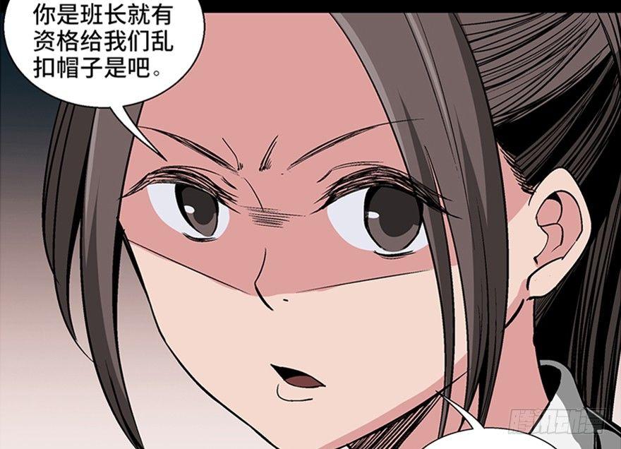 《心跳300秒》漫画最新章节第一零二话·暴君免费下拉式在线观看章节第【21】张图片