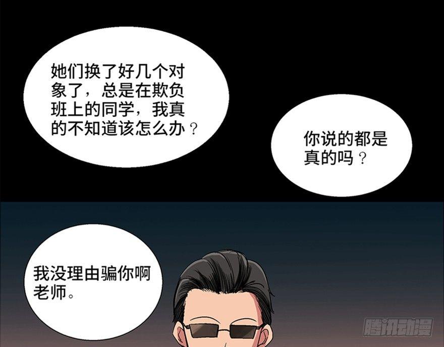 《心跳300秒》漫画最新章节第一零二话·暴君免费下拉式在线观看章节第【27】张图片